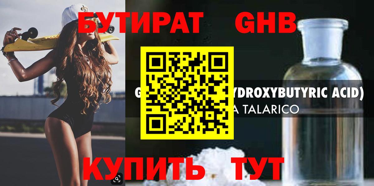 Бутират  БУТИРАТ оксана  Вход с VPN  Люберцы 