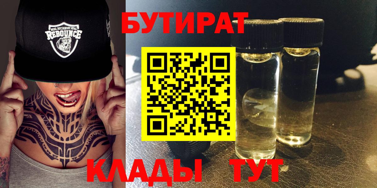 БУТИРАТ бутик Люберцы