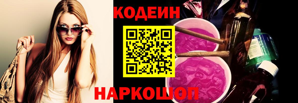 Люберцы  Кодеин напиток Lean (лин)  Кодеин напиток Lean (лин)  Вход с VPN 