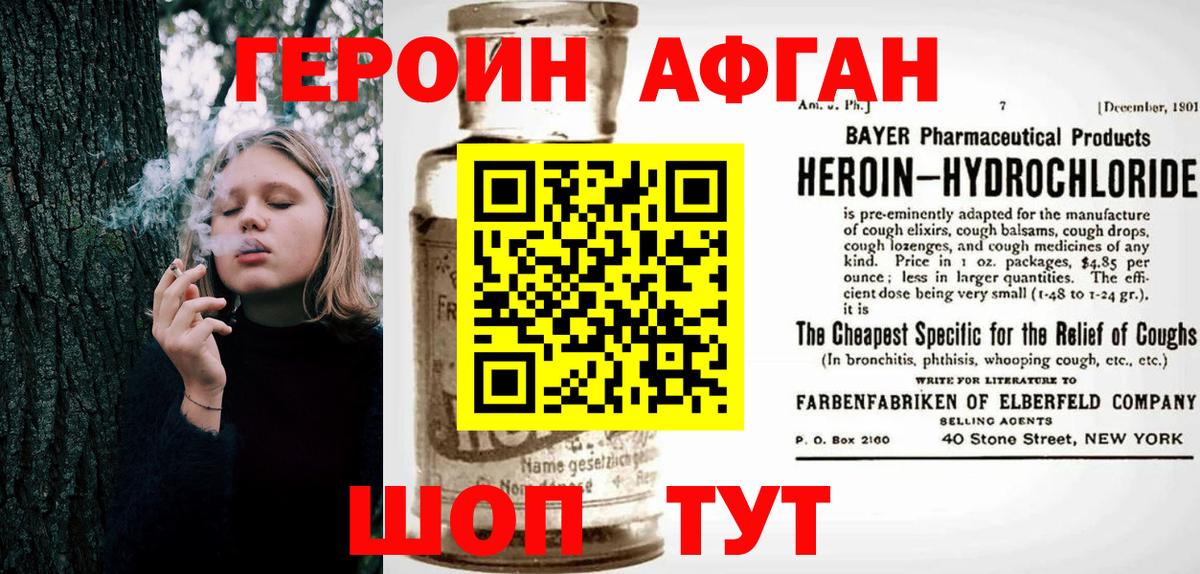 ГЕРОИН  Вход с VPN  Люберцы  Героин Афган 