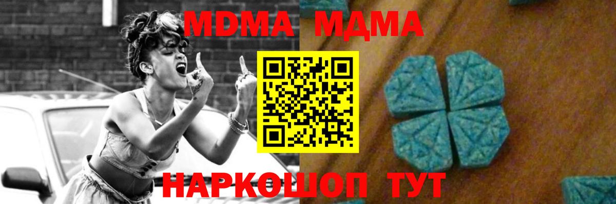 MDMA crystal  Вход с VPN  МДМА молли  MDMA  Люберцы 