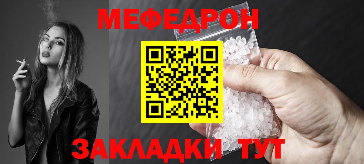 Мефедрон кристаллы Люберцы