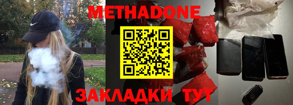 МЕТАДОН кристалл  МЕТАДОН кристалл  Люберцы  Вход с VPN 