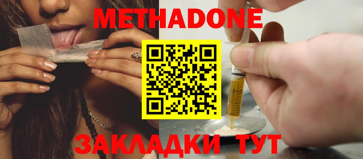 Метадон белоснежный Люберцы